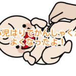 大阪市住吉区長崎はりきゅう接骨院の小児はりのブログ画像