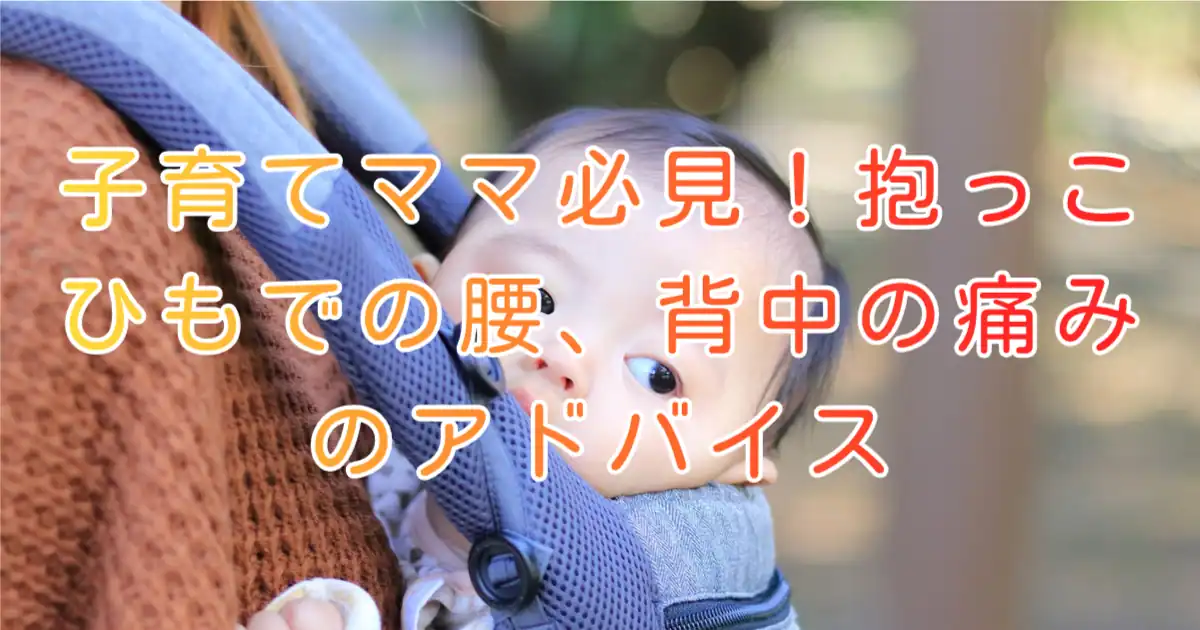 大阪市住吉区長崎はりきゅう接骨院の子育てブログ画像